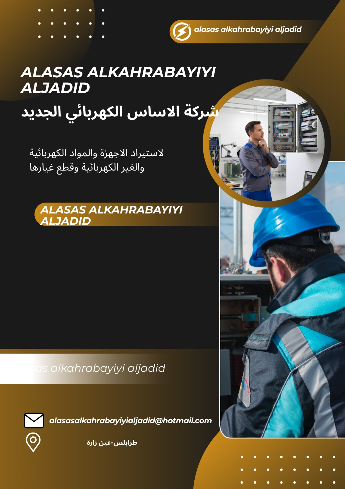 شعار الشركة